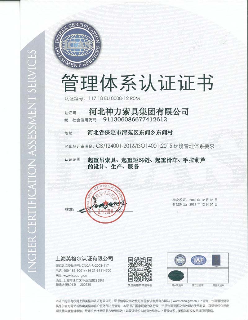 环境管理体系认证证书利来w66年最新